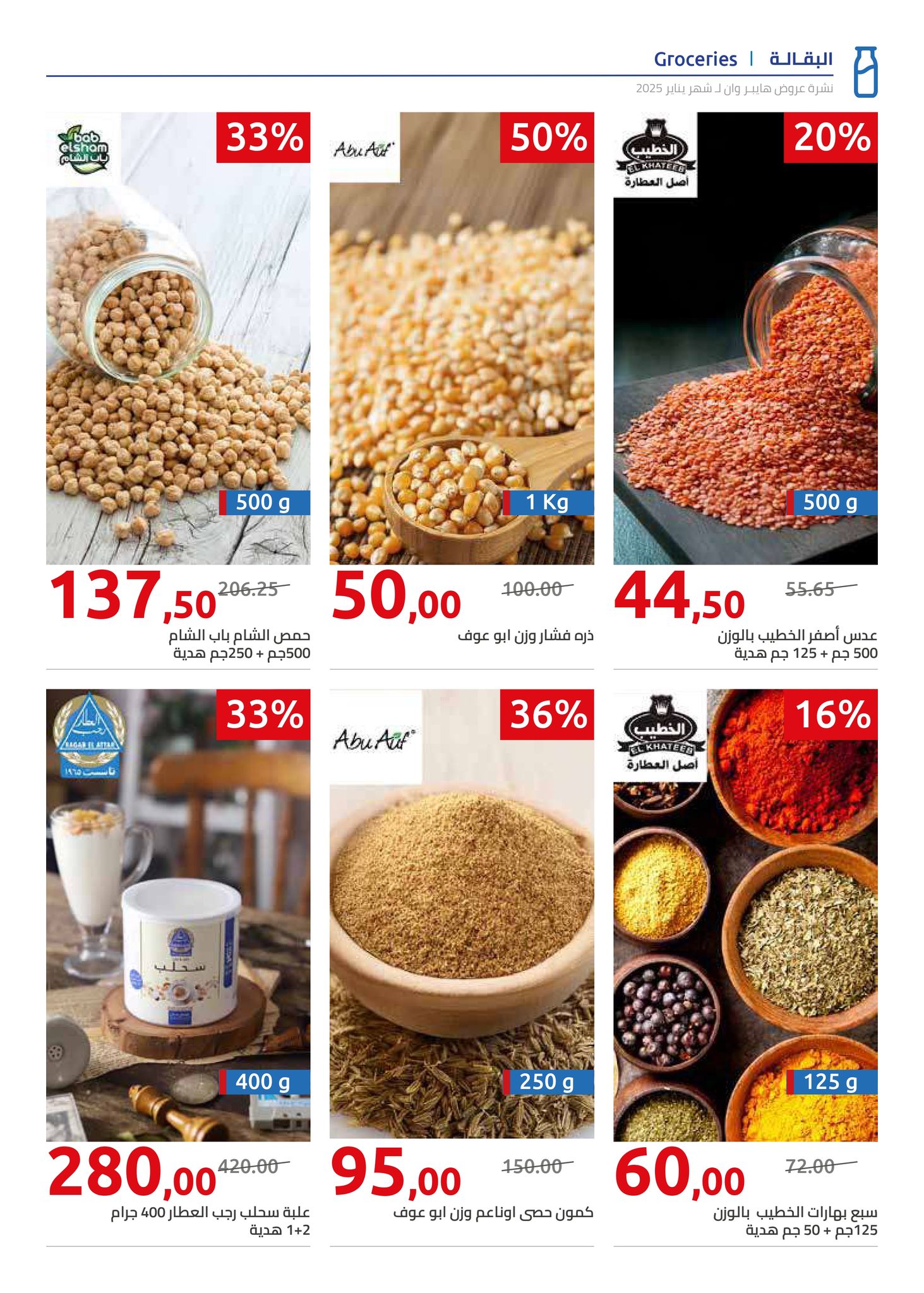 hyper-one offers from 25jan to 5feb 2025 عروض هايبر وان من 25 يناير حتى 5 فبراير 2025 صفحة رقم 53